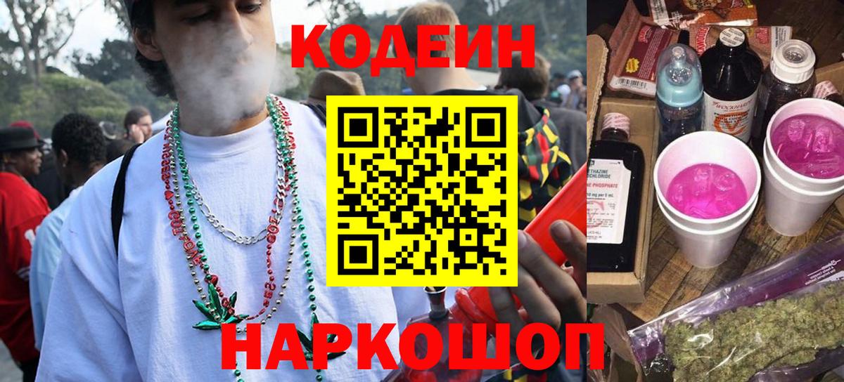 Кодеиновый сироп Lean Purple Drank Павловский Посад