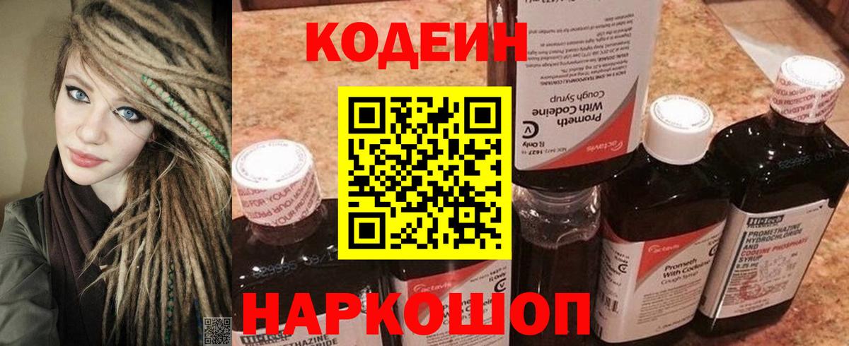 Codein Purple Drank  Вход с VPN  Павловский Посад 