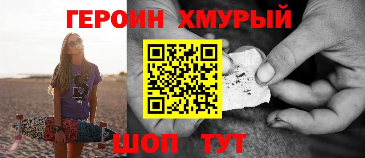 Героин Heroin  Вход с VPN  ГЕРОИН  Павловский Посад 
